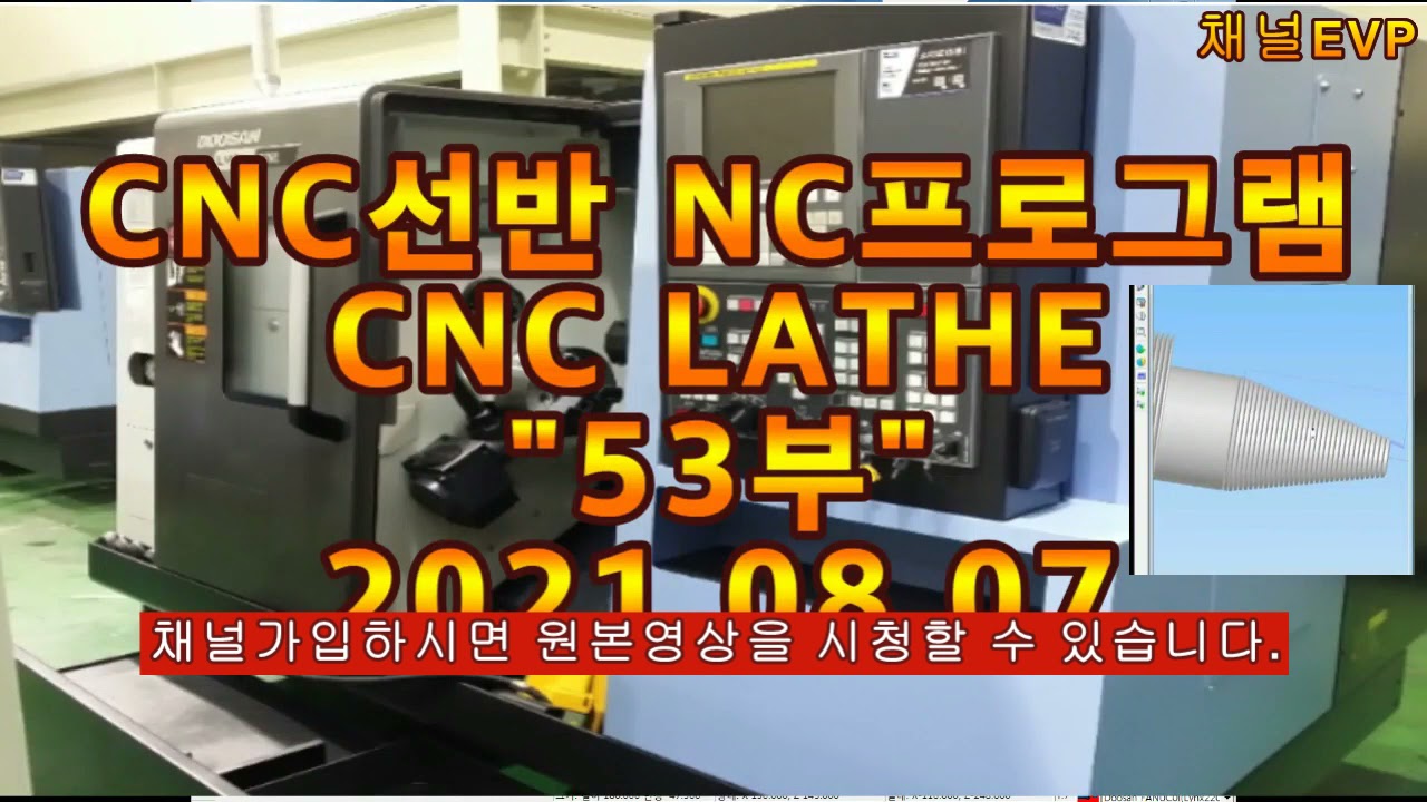 CNC선반 2021.08.07 51_54부 CNC LATHE 공개영상