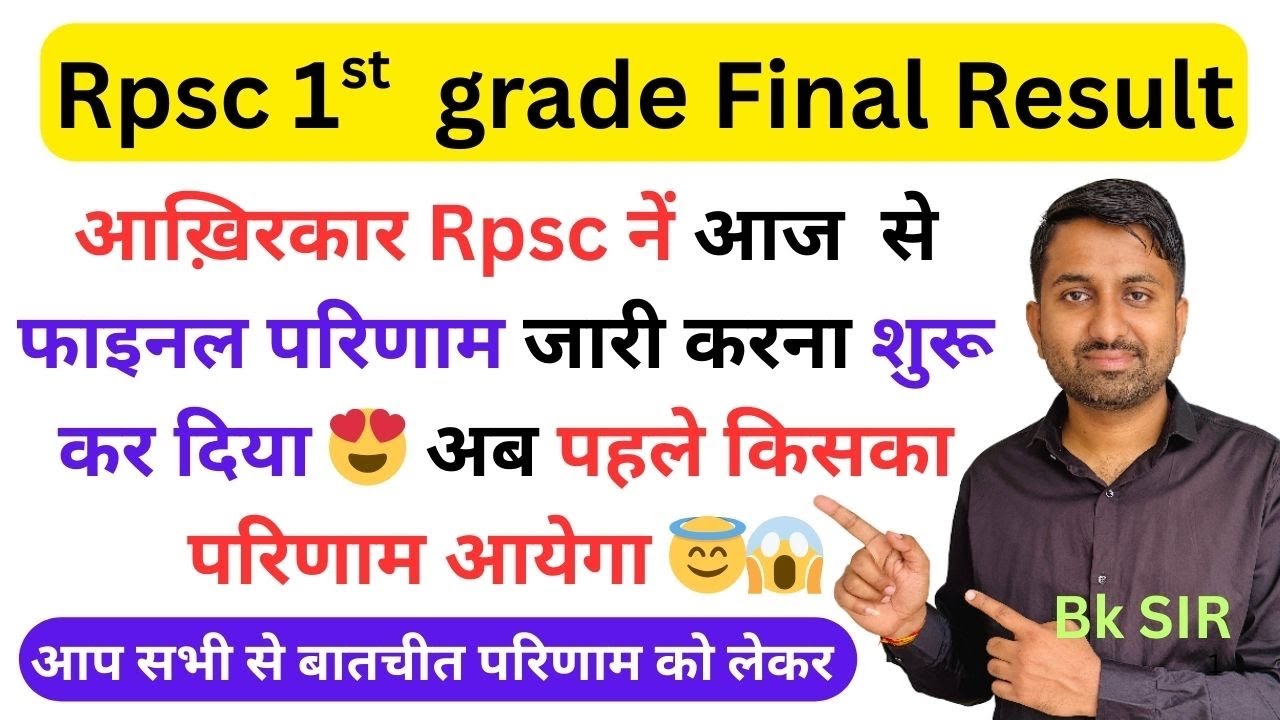 Rpsc School lecturer Final result update today | 1st grade Final result 2025 #rpsc1stgrade #1grade 