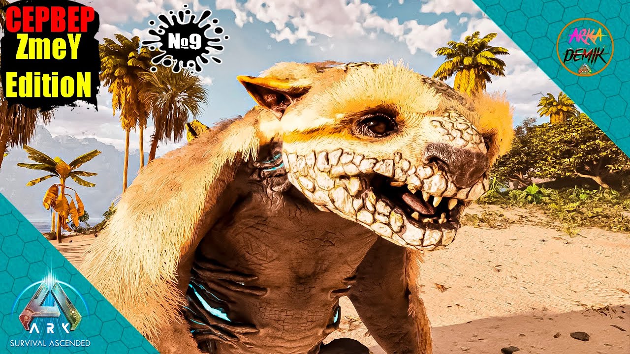 СТРОЮ ГАЧА-ФЕРМУ НА СЕРВЕРЕ ZmeYEditioN в ARK Ascended сер.9