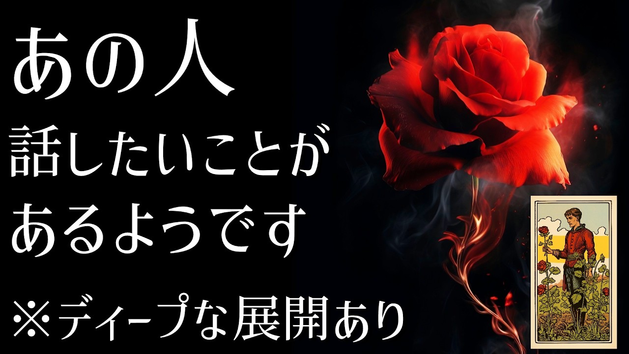 【霊視3択タロット】あの人話したいことがあるようです