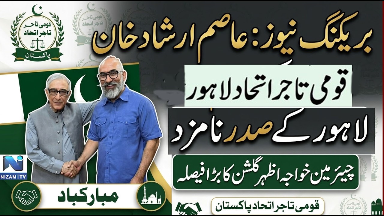 Khawaja Azhar Gulshan Appoints Asim Irshad Khan as President of Qaumi Tajir Ittehad Pakistan Lahore