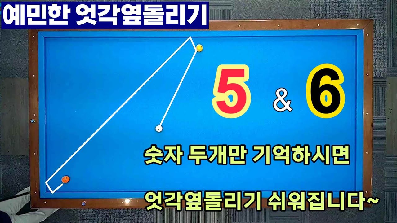 [정당법#192] 닥초쌤 연습법~ 엇각 옆돌리기 안정된 속도로 치는법~ 꼭 익혀두세요..^^