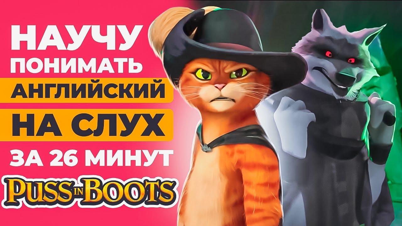 АНГЛИЙСКИЙ НА СЛУХ | Урок английского по фильмам
