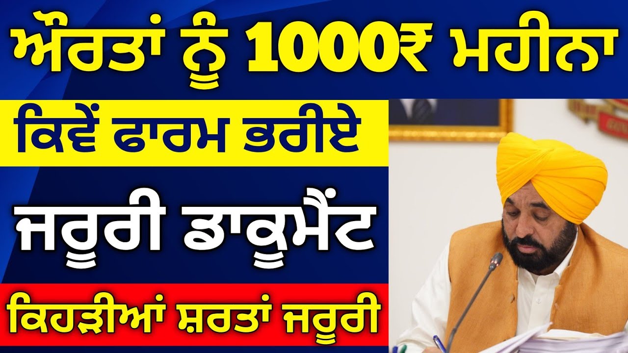 ਔਰਤਾਂ ਨੂੰ 1000₹ ਮਹੀਨਾ ਸ਼ੁਰੂ | 1000 Woman Pension| Woman 1000 Pension | 1000 Woman Scheme | #pension