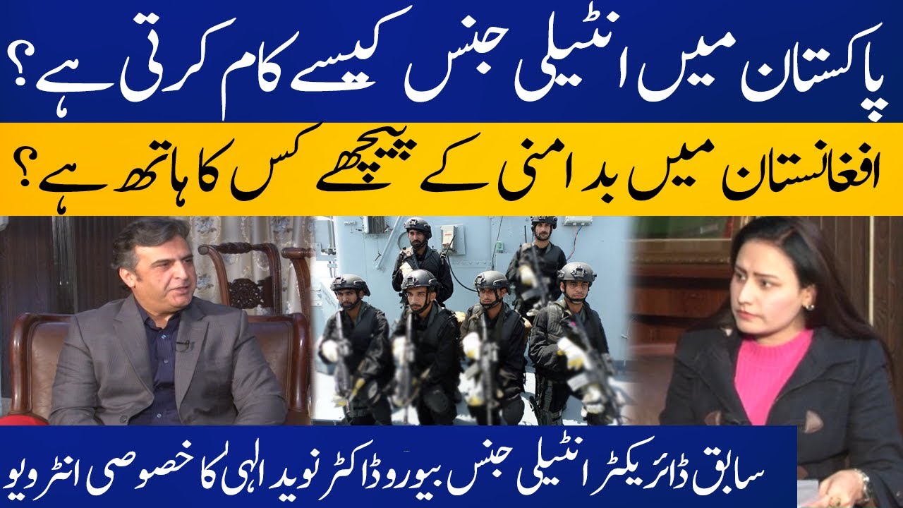 How Intelligence Agencies Work? | Interview of Ex Director IB Dr Naveed Elahi | Weekend with Faiza