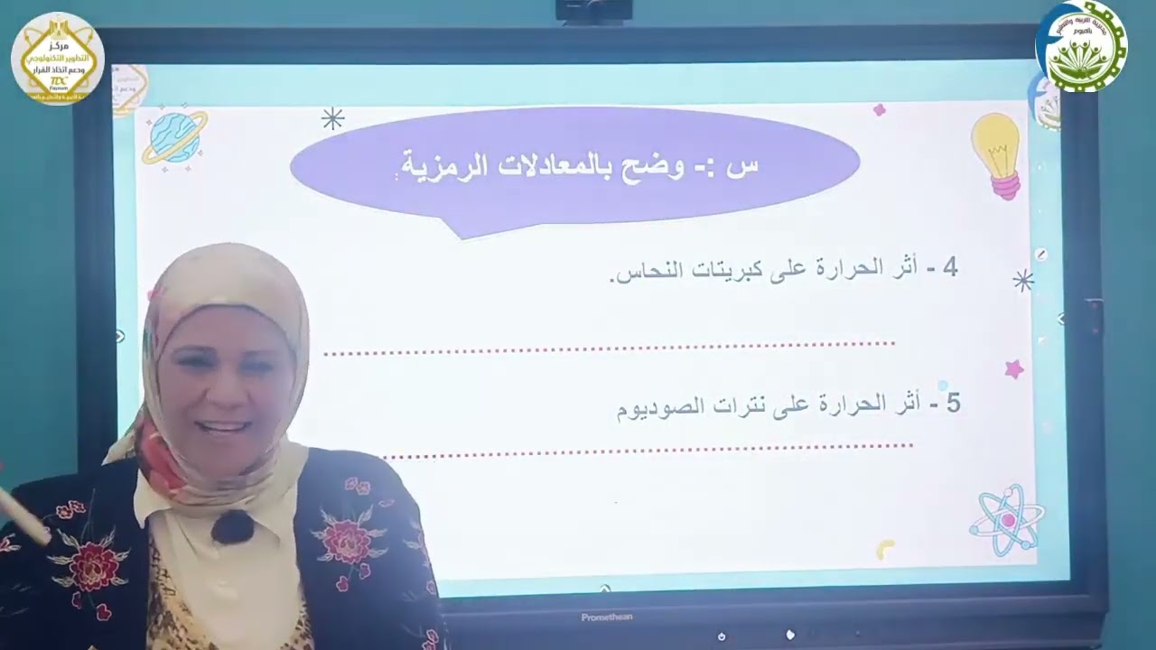 المراجعة النهائية لمادة العلوم للشهادة الإعدادية - الفصل الدراسي الثاني - الجزء الأول