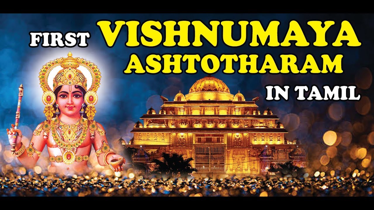 peringottukara VISHNUMAYA ASHTOTHARAM l Tamil l 0487 2329000
