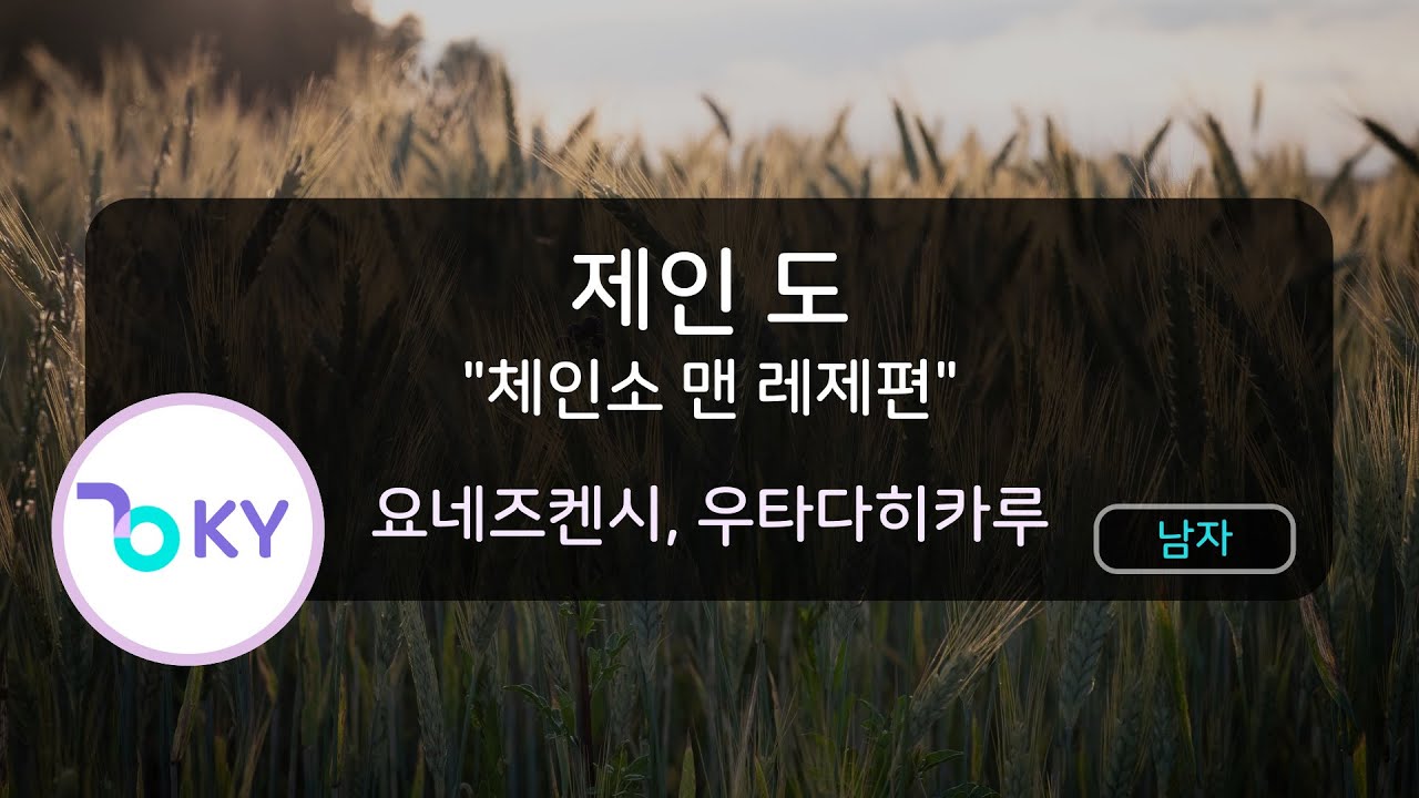 [남자키] 제인 도 
