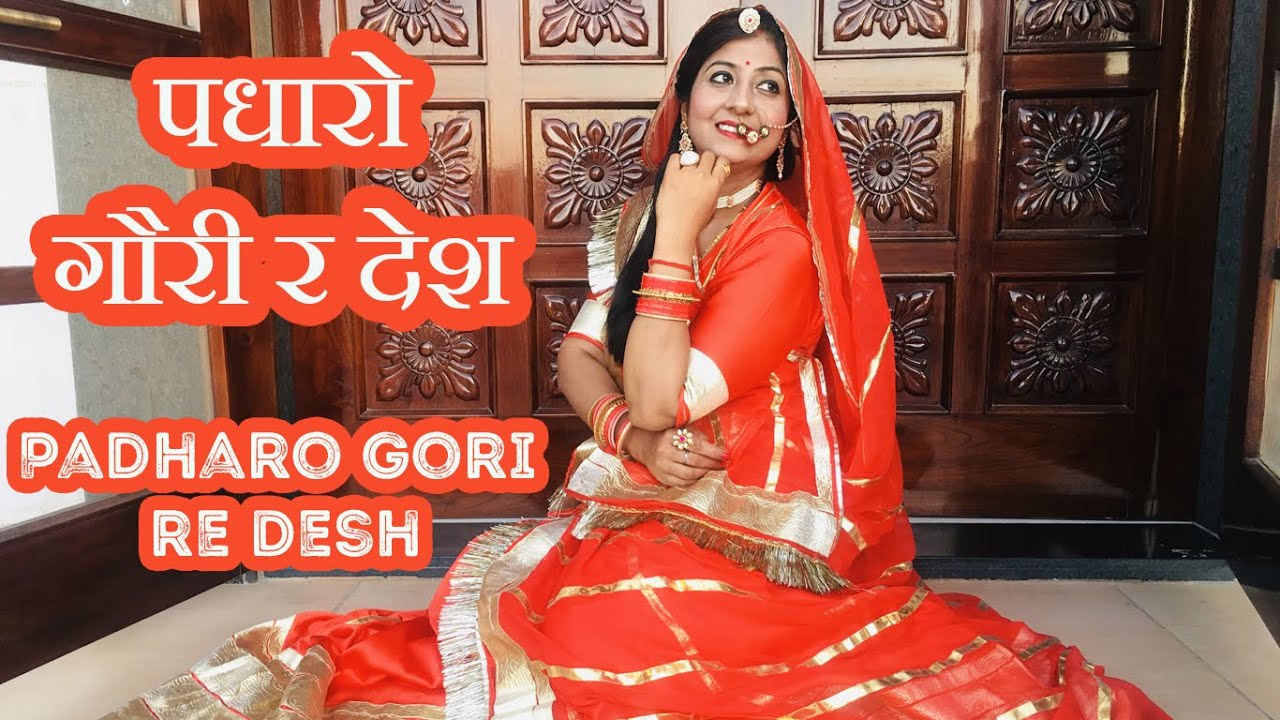Padharo Gori re Desh | पधारो गौरी र देश | Best Rajasthani Dance 2020 | Saroj S Khichi