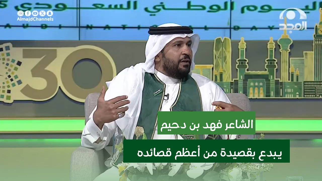 نجد شامت لبو تركي وأخذها شيخنا | الشاعر فهد بن دحيم يبدع بقصيدة من أعظم قصائده 💚💚