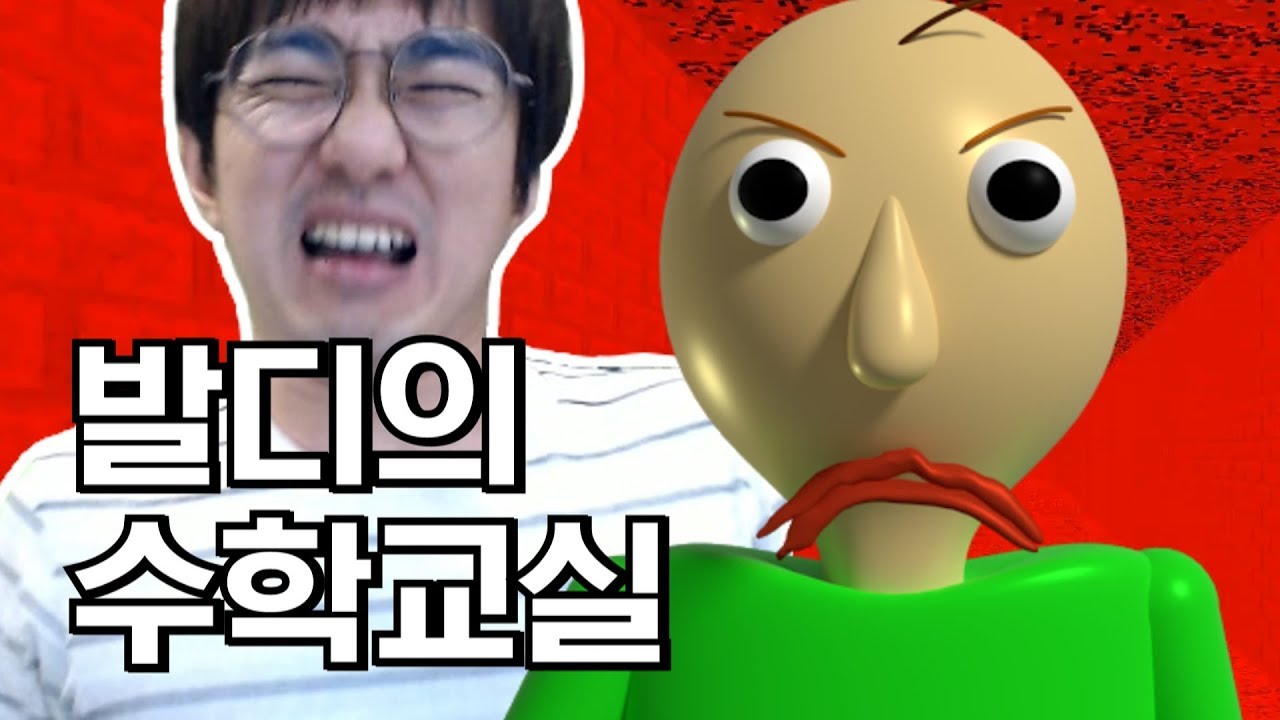 [케인] 수학강사 출신의 발디의 수학교실 200428