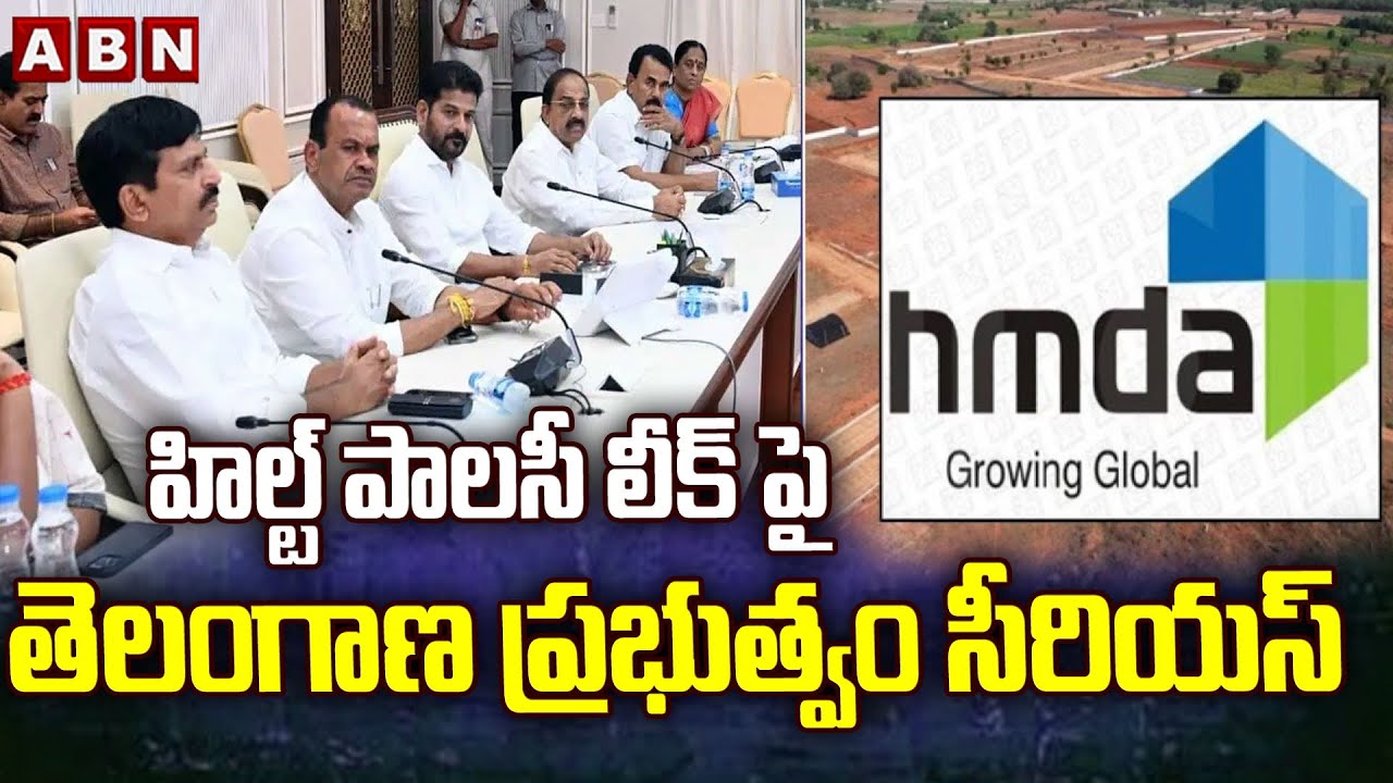 Hilt Policy : హిల్ట్ పాలసీ లీక్ పై తెలంగాణ ప్రభుత్వం సీరియస్ | Telangana Government  || ABN