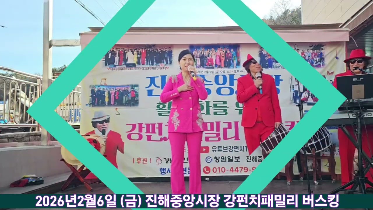 4. 가수 진해랑 내고향창원/넌내꺼야 ㅡ강펀치Tv