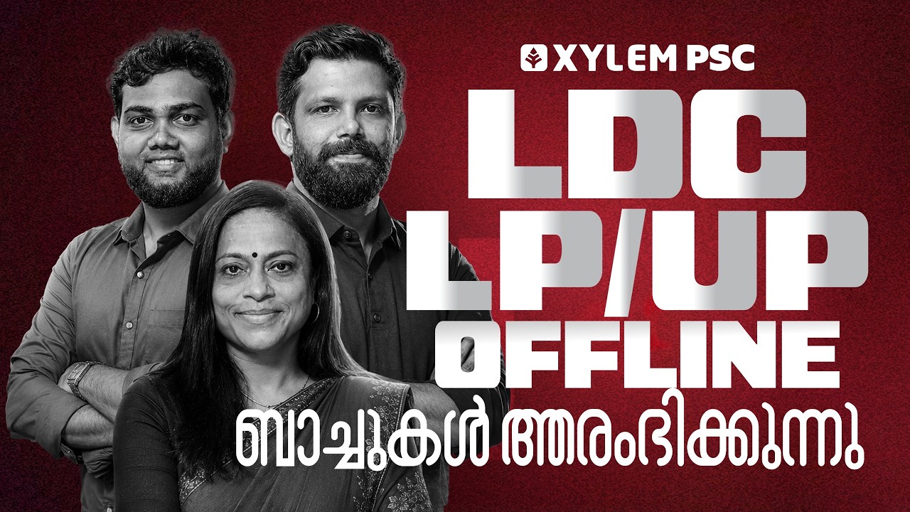 XYLEM PSC LDC & LPUP OFFLINE ബാച്ചുകൾ ആരംഭിക്കുന്നു | Xylem PSC