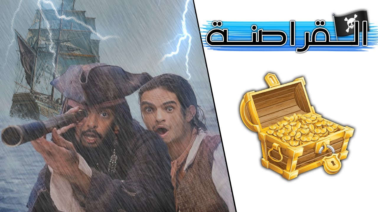 Sea of Thieves | 💀 قراصنة ضايعين في البحر