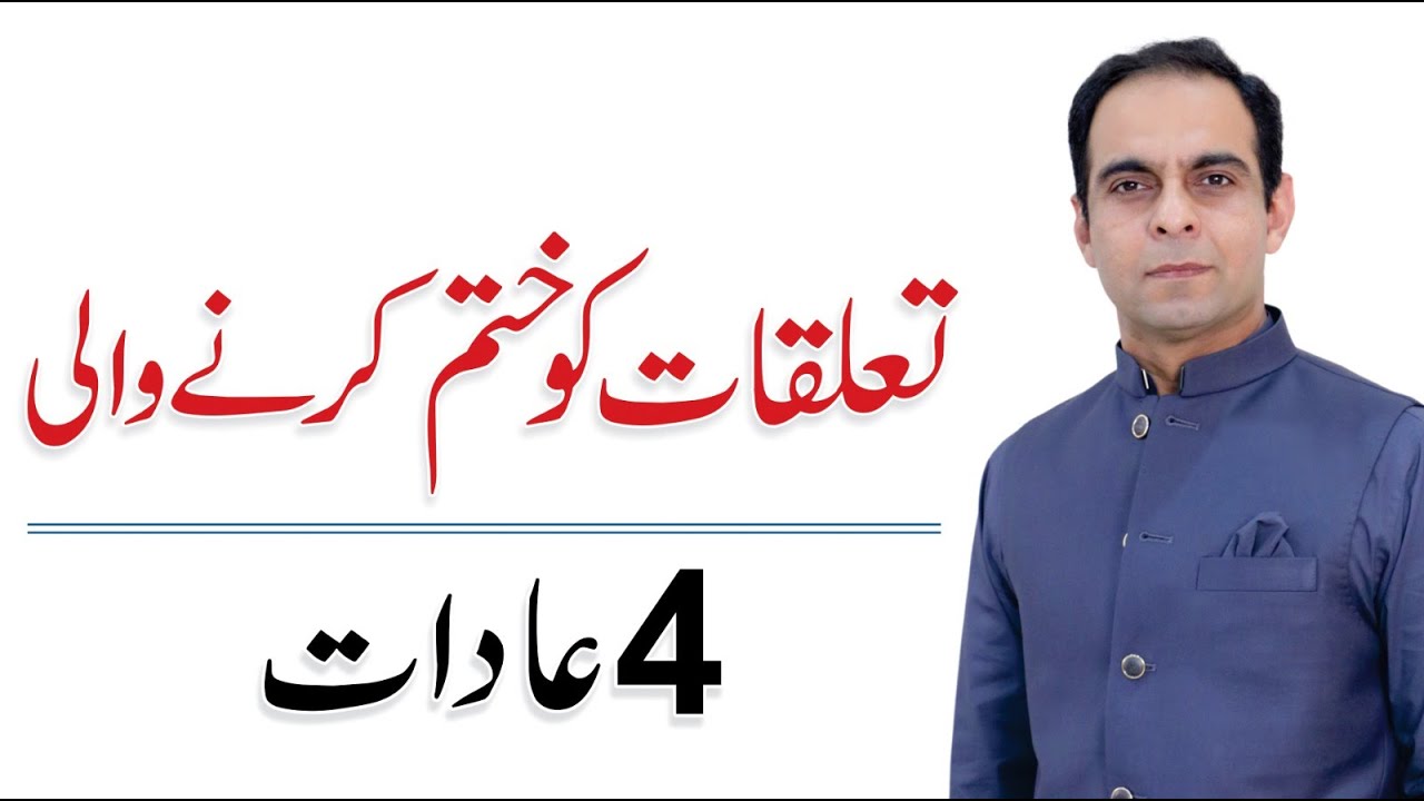 4 Habits that Ruin Your Friendships - Qasim Ali Shah