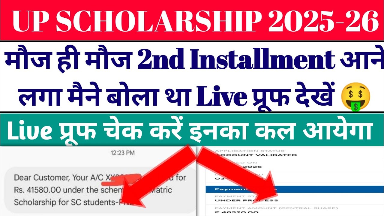 up scholarship latest news today/up scholarship latest news/up scholarship Kab Ayega 2025-26