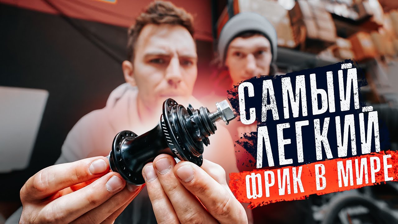 Я КУПИЛ САМЫЙ КРУТОЙ ФРИКОСТЕР в Мире!