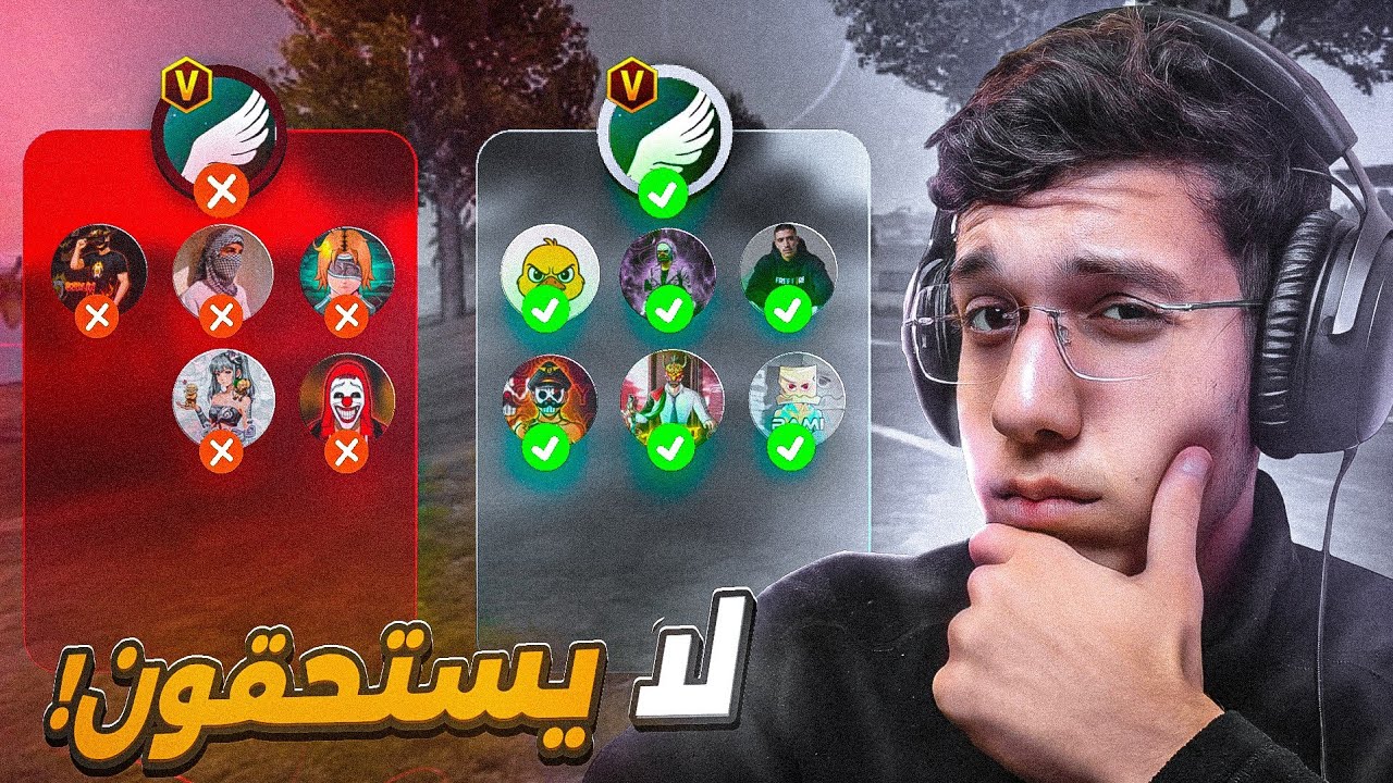 هؤلاء الأشخاص لايستحقون شراكة فري فاير أبدا  ❌️ 