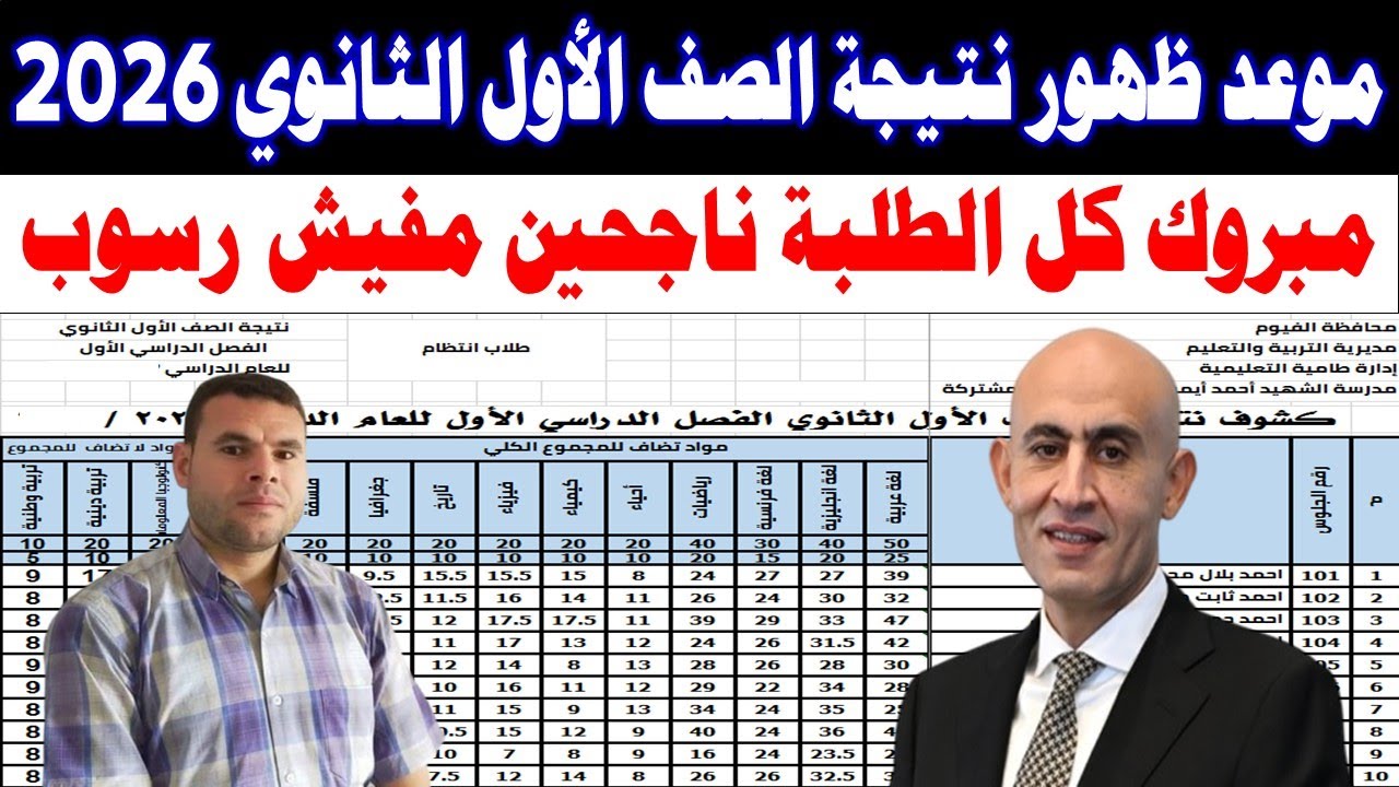 موعد ظهور نتيجة الصف الاول ولثاني الثانوي الترم الاول 2025-2026منصة كيريو ✍️برمجة وذكاء اصطناعي👍الصف