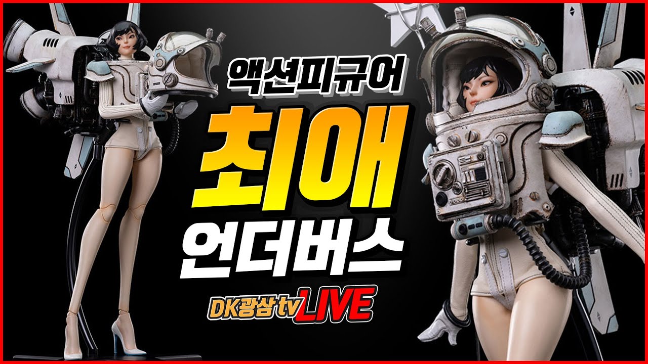 [언박싱] 언더버스 오리진 라스트로너트 1/6스케일 액션피규어 언박싱 / UNDERVERSE Origin Lasstranaut Unboxing & Review