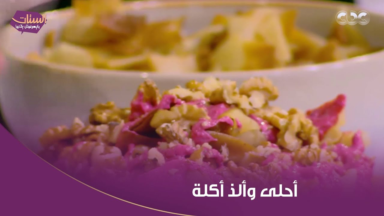 الشيف ياسمين حمدي هاتعملنا أحلى وألذ أكلة سهلة وبسيطة على كل ست بيت في مطبخ الستات