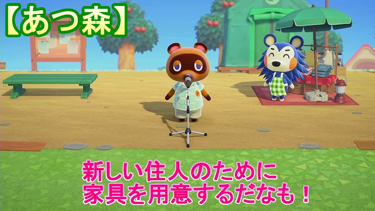 【あつ森】＃8 新しい住人のために家具を用意するだなも！【あつまれどうぶつの森】