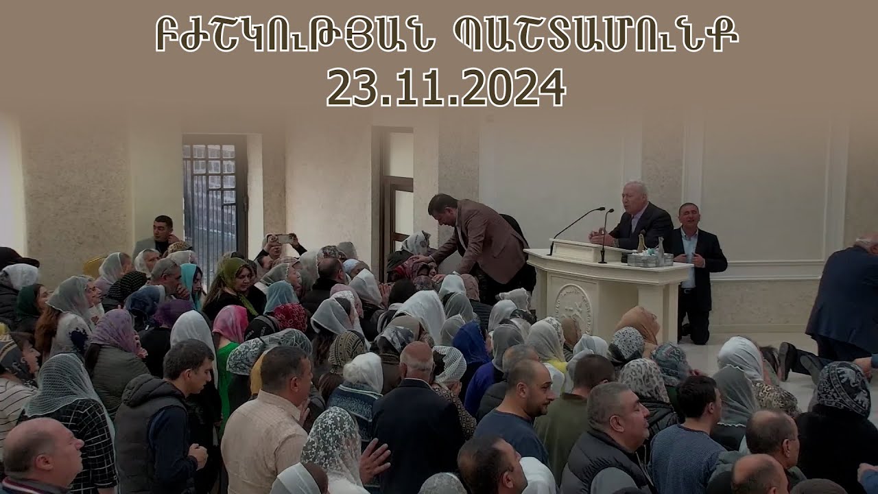 Բժշկության պաշտամունք 23.11.2024 bjshkutyan pashtamunq
