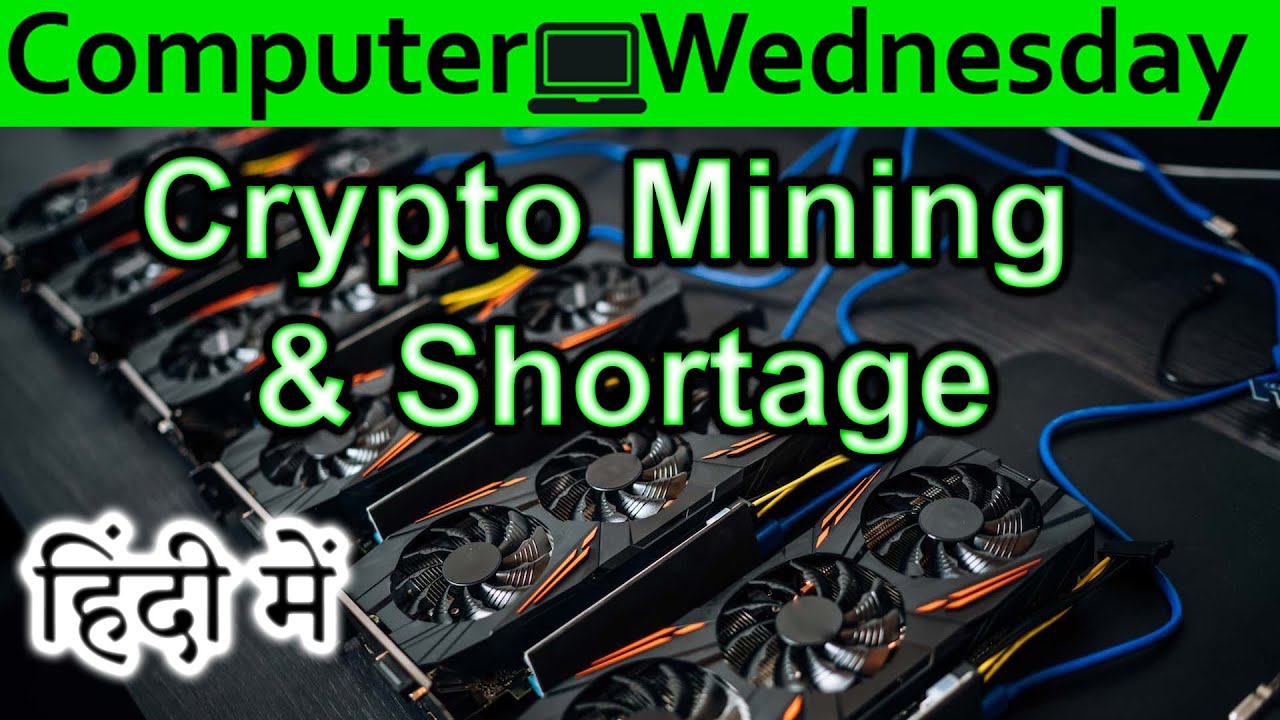 Crypto Mining & Shortage Explained In HINDI {Computer Wednesday}