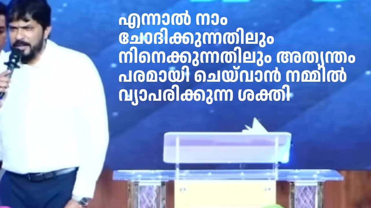 നമ്മളിൽ വ്യാപരിക്കുന്ന ദൈവശക്തി .🔥🙏