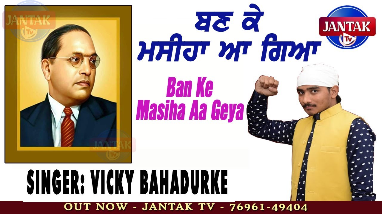 ਬਣ ਕੇ ਮਸੀਹਾ ਆ ਗਿਆ || Ban Ke Masiha Aa Geya || LIVE STAGE PERFORMANCE SINGER VICKY BAHADURKE ||
