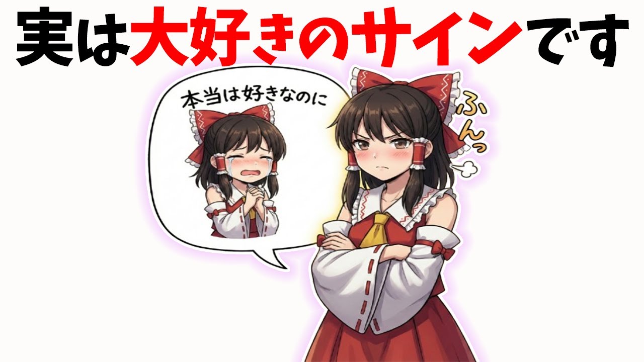 【脈ありサイン10選】女性が本命にだけ無意識でやる仕草（※勘違い注意）
