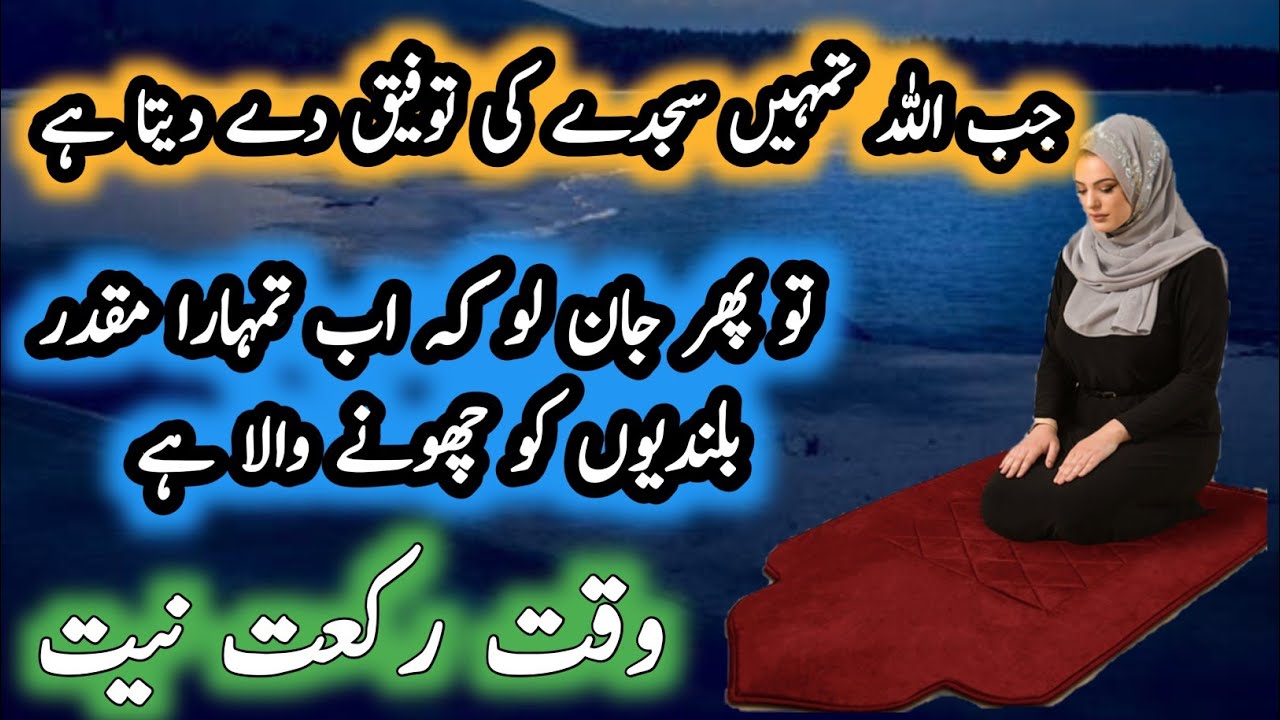 Tahajjud Ki Namaz KaTarika|Tahajjud Ki Namaz Ki Fazilat| Tahajjud Ka Waqt Rakat Niyat