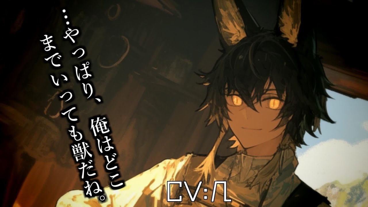 【獣人ヤンデレ】一目ぼれで攫ってしまう獣人ヤンデレ君【女性向けシチュエーションボイス】