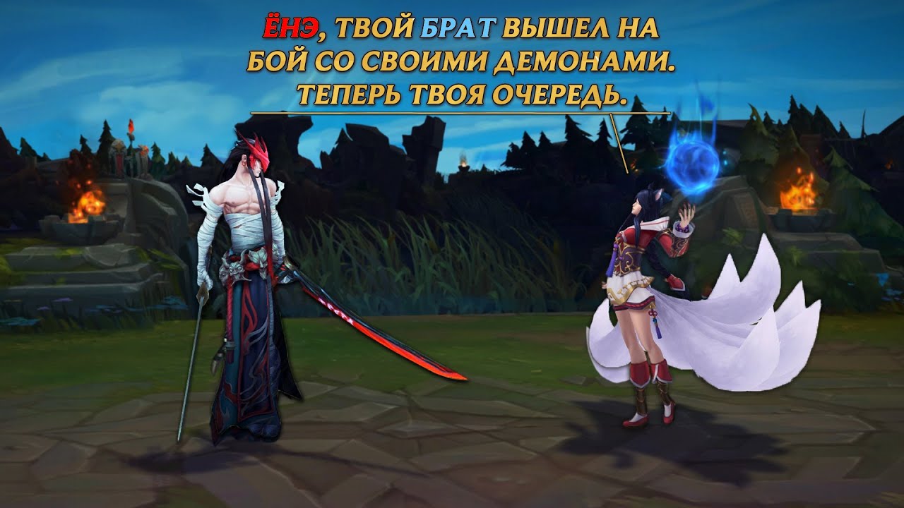 Ари — Реплики к Чемпионам