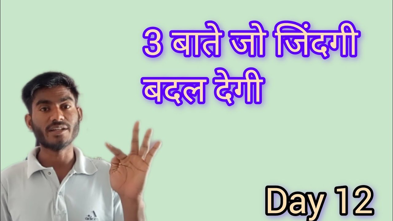 3 बाते जो जिंदगी बदल देगी ll गजेंद्र 🎯 ll motivetion video ll#motivation #trending #mvtvideos 