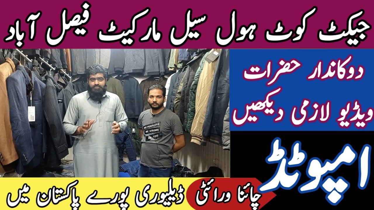 Jacket Wholesale Market in Faisalabad | imported jacket