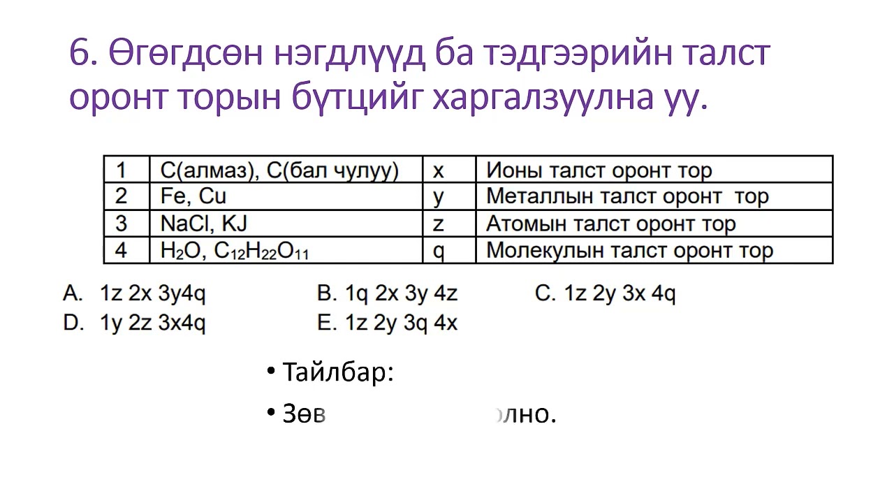 Элсэлтийн ерөнхий шалгалтын 2016 он А хувилбар 1 10