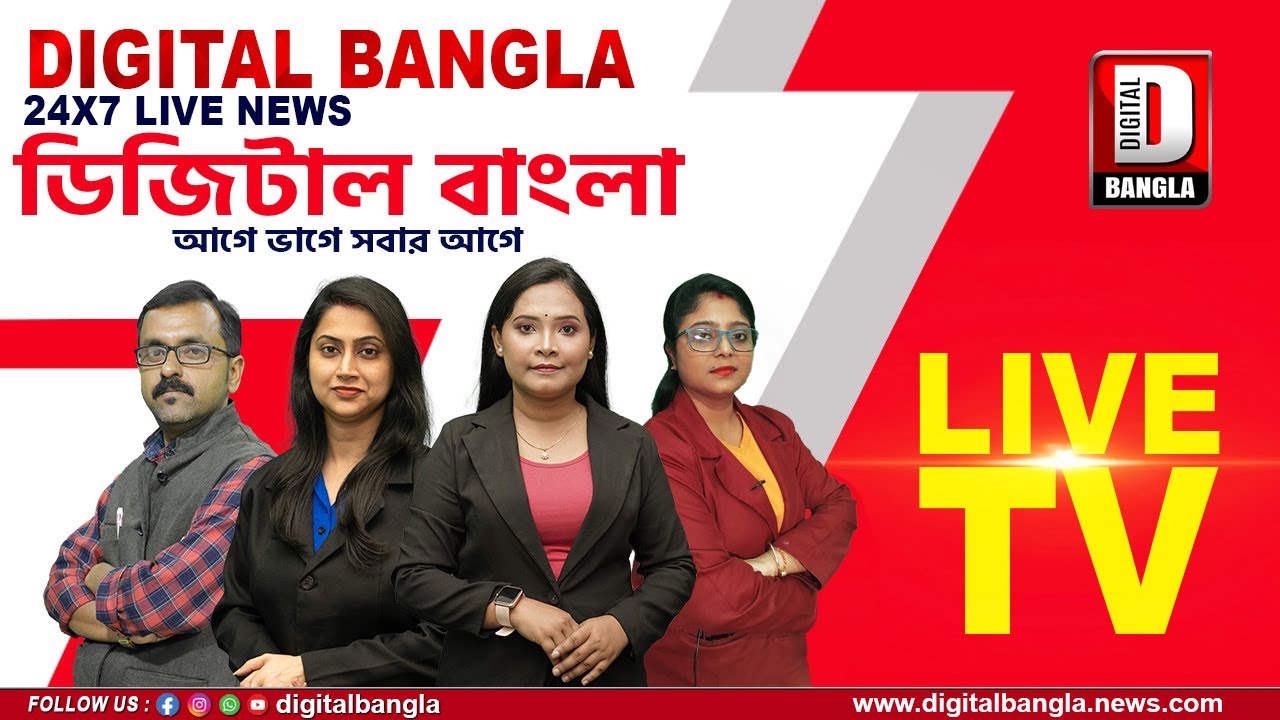 Live TV: Digital Bangla News | Watch 24x7 Bengali News Online #live  #shorts
