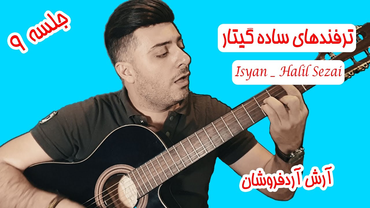 اموزش گیتار اهنگ Isyan Halil Sezai