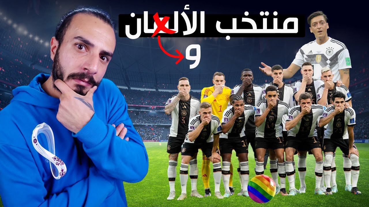 منتخب الألوان 🏳️‍🌈 من كأس العالم في قطر إلى مصنع الكراسي