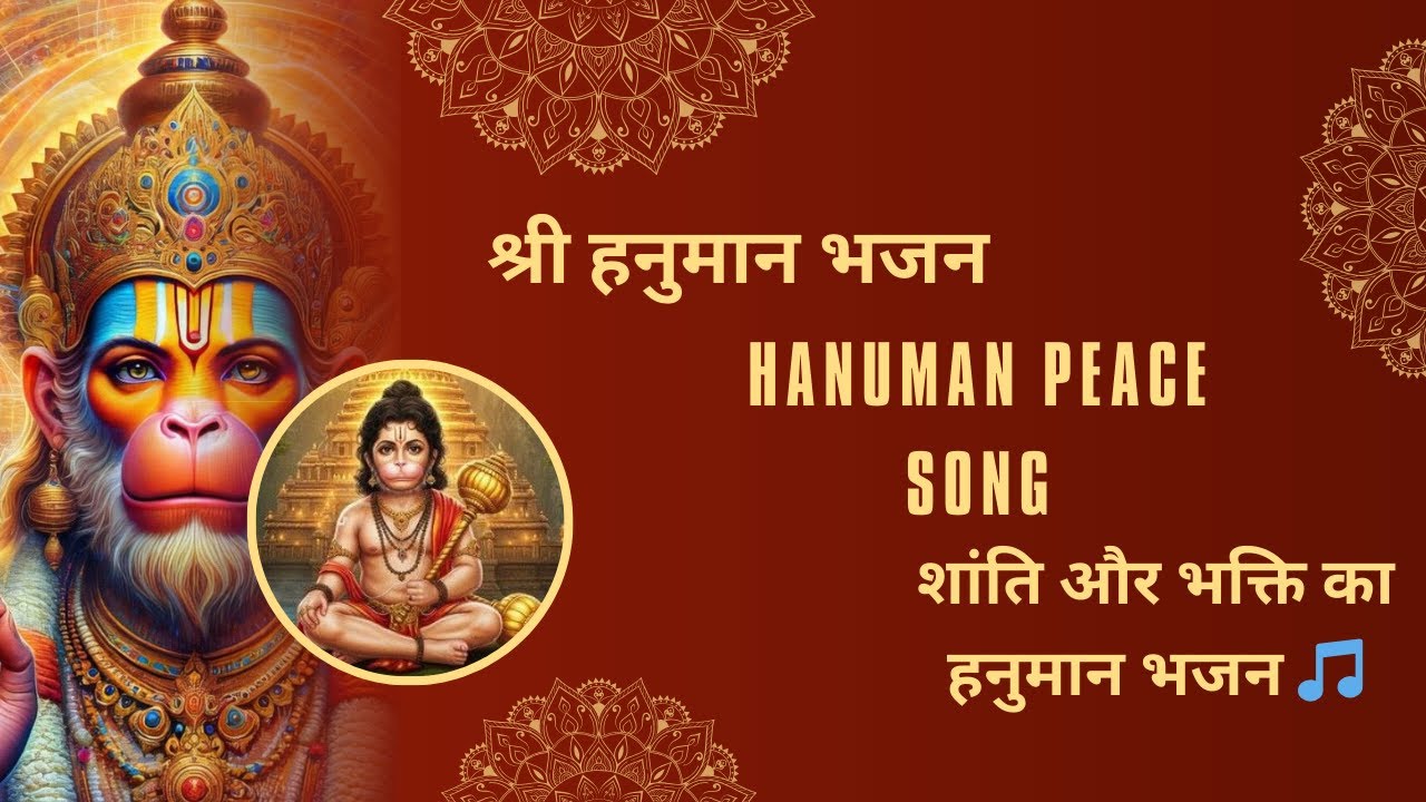 Shri Hanuman Bhajan | शक्तिशाली हनुमान भजन | ಶ್ರೀ ಹನುಮಾನ್ ಭಜನ್|Peaceful Devotional Song | DaivBhajan