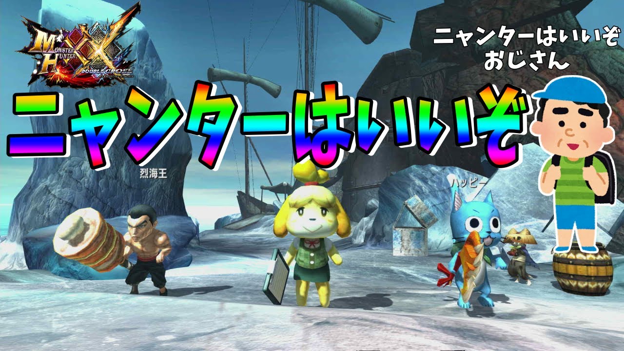 【MHXX】初心者の味方！ニャンターのすゝめ