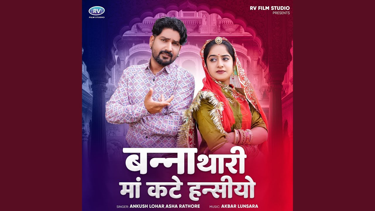 Banna Thari Maa Kate Hansiyo