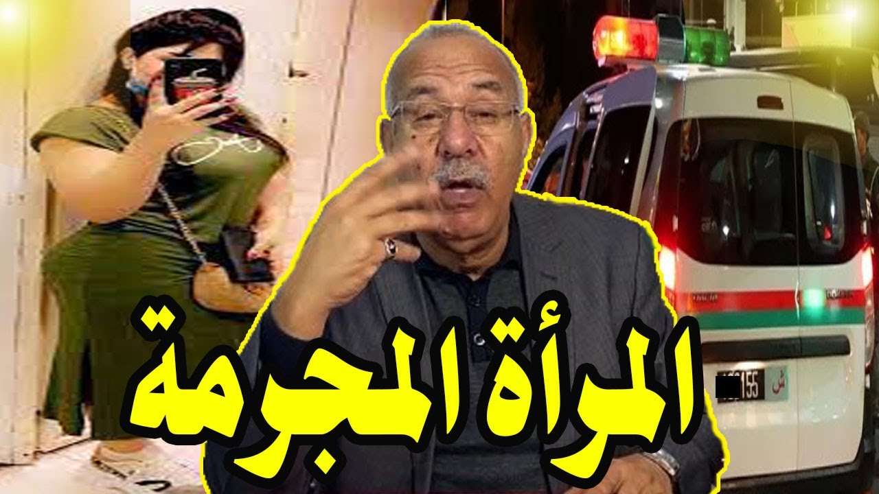 حتى النساء راه خطار راه ماشي غير الرجال لي عندهم حس إجرامي قصة واقعية خراز يحكي