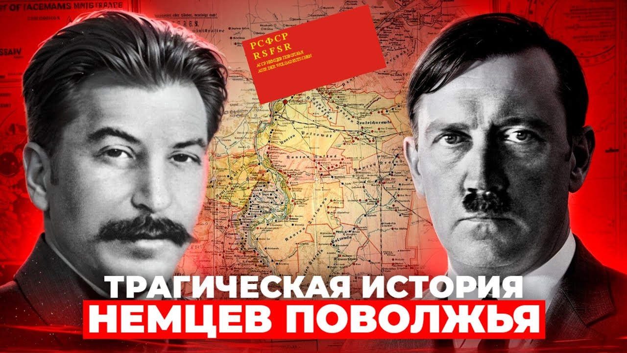 Ликвидация АССР Немцев Поволжья: как в СССР боролись с потенциальными врагами