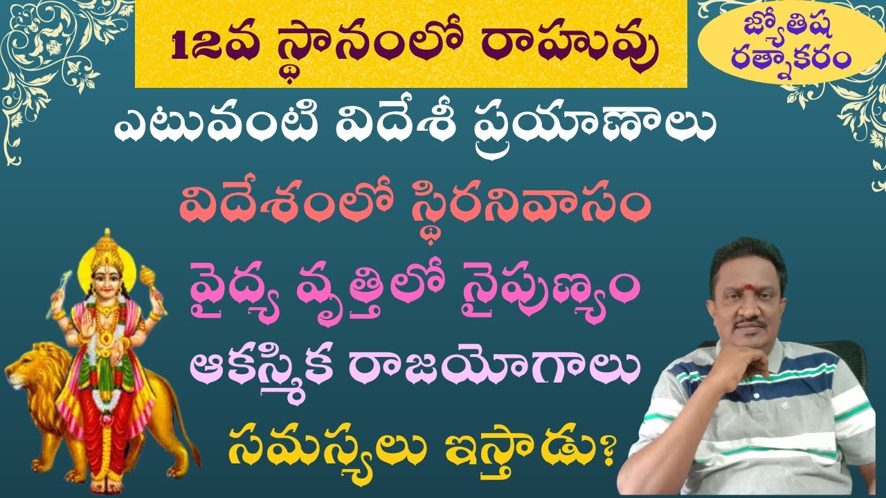 Rahu in 12th House | Foreign Travel and Settlement | Doctor profession | Financial Gains and Crisis