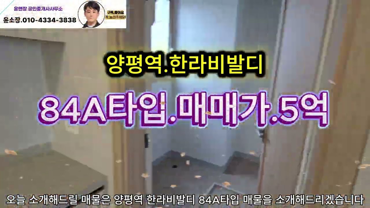 양평역 한라비발디 10분 역세권.남향조망 좋은 84A타입 아파트매매#양평역한라비발디#양평역한라비발디매매#양평아파트매매