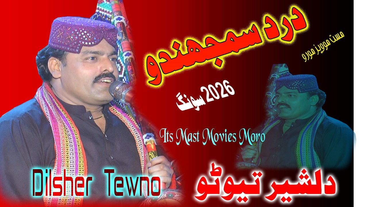 Dard Samjhando Muhnjo || Dilsher Tewnio || New Song 2026 Sindhi Song Music || @mastmoviesmoro0786