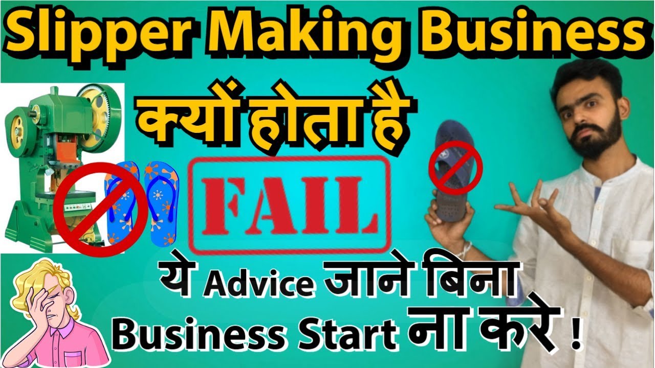 Slipper Making Business Fail क्यों होता है? | Slipper Making Machine | Chappal banane ki machine